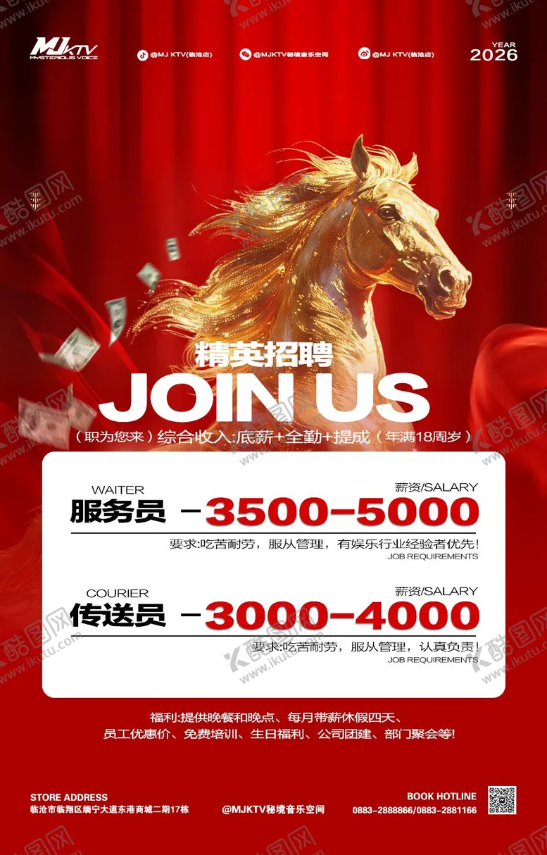 编号：77417703011730135293【酷图网】源文件下载-招聘海报