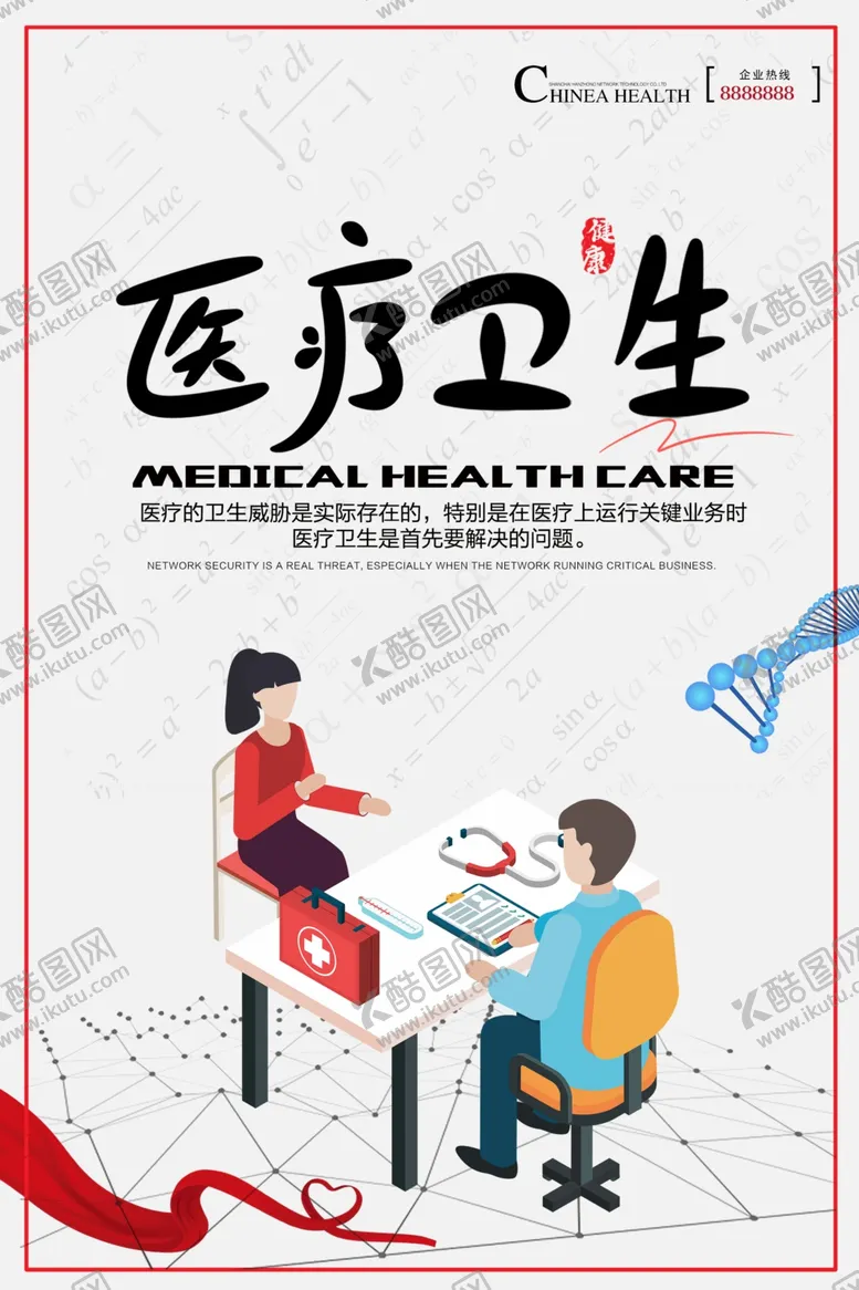 编号：48570104212324419716【酷图网】源文件下载-医疗卫生