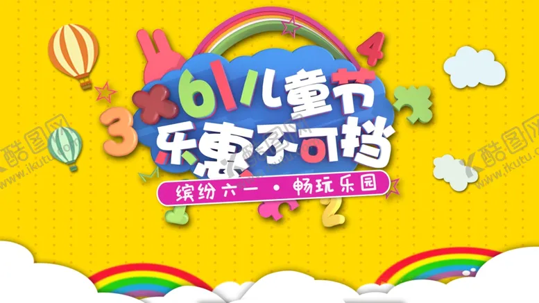 编号：22160406290803525813【酷图网】源文件下载-六一文艺汇演
