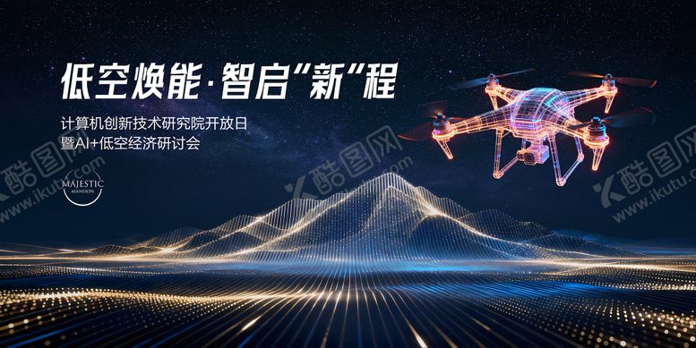 编号：69220201272052425040【酷图网】源文件下载-无人机背景板