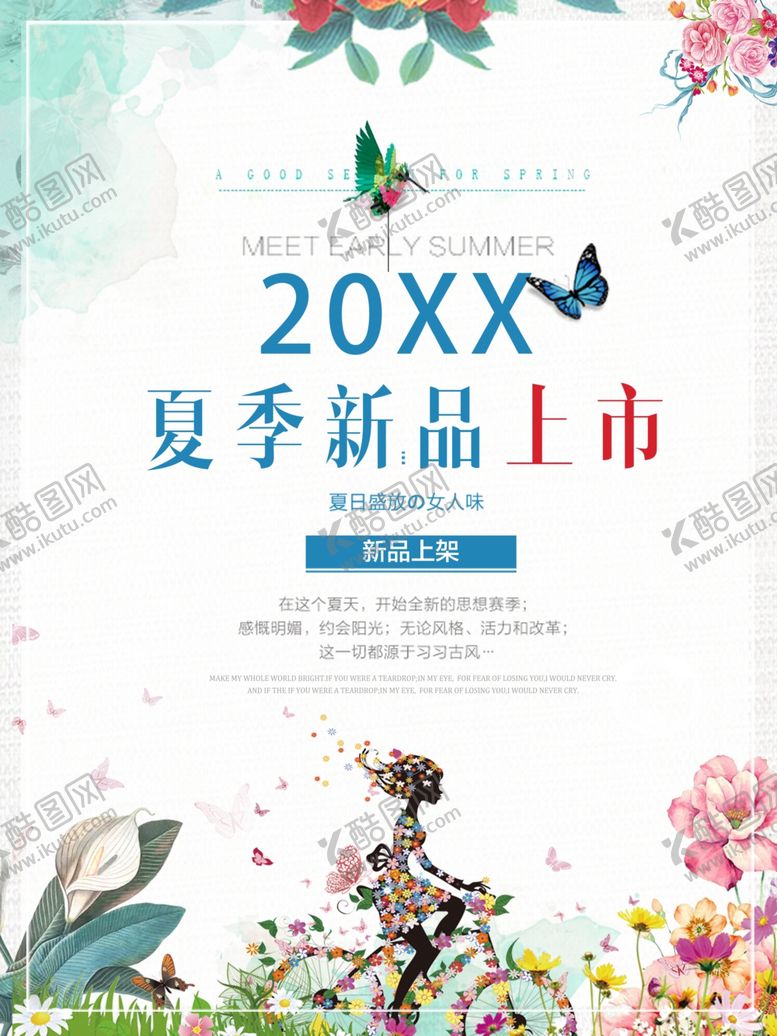 编号：78791607042333214118【酷图网】源文件下载-夏季海报