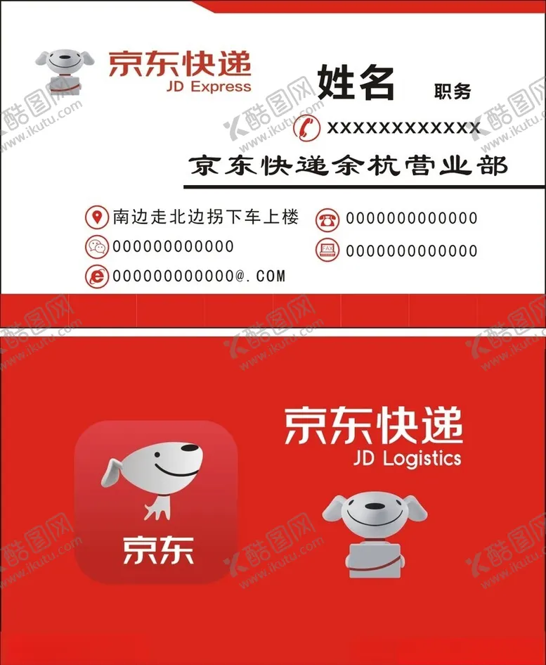 编号：38649912131650033775【酷图网】源文件下载-京东快递