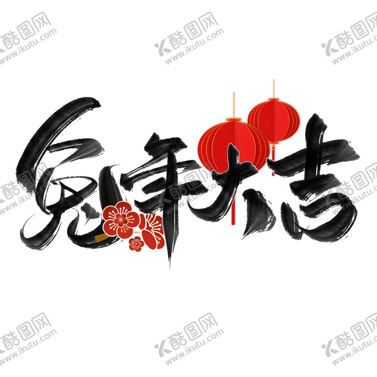 编号：27936512180254488543【酷图网】源文件下载-2023年兔年春节矢量PNG