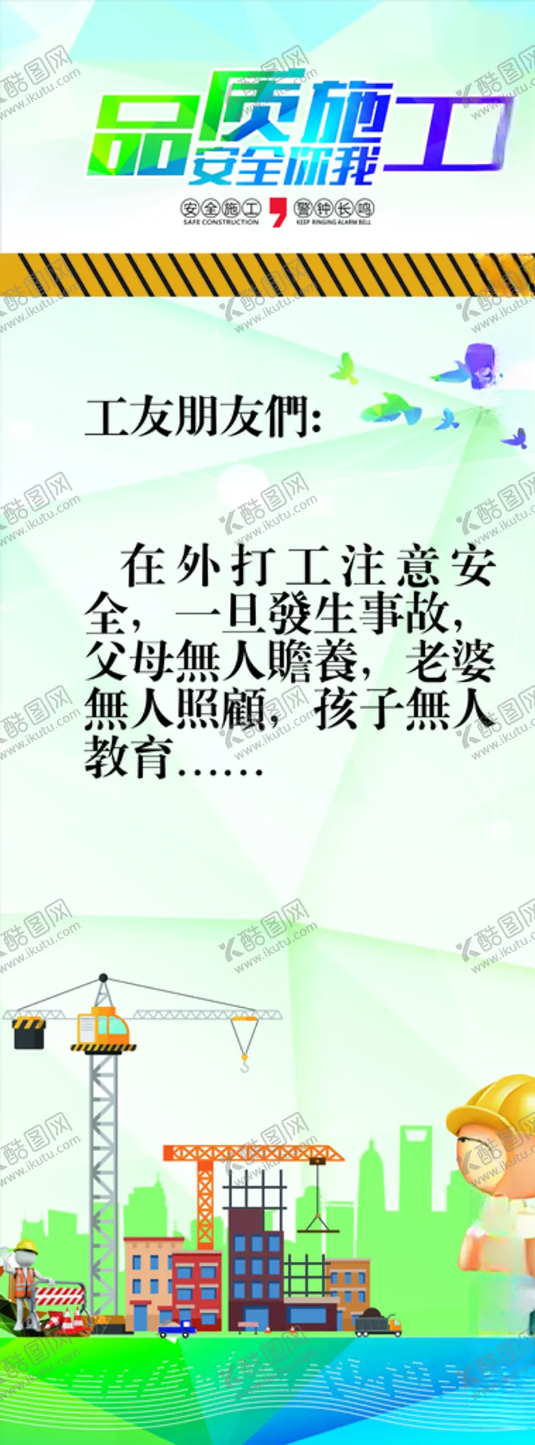 编号：72443704241433205465【酷图网】源文件下载-工地安全提示牌