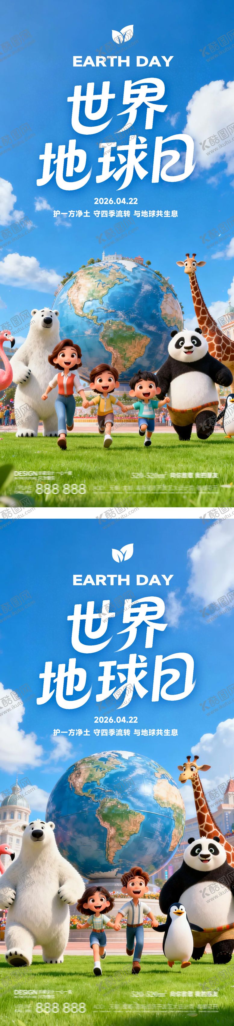 编号：13798004190207554783【酷图网】源文件下载-世界地球日旅行公益海报