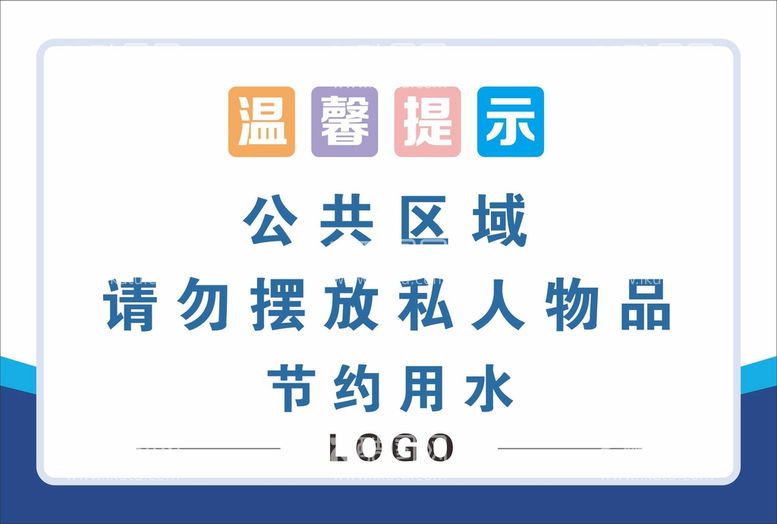 编号：89213112201052157605【酷图网】源文件下载-提示牌