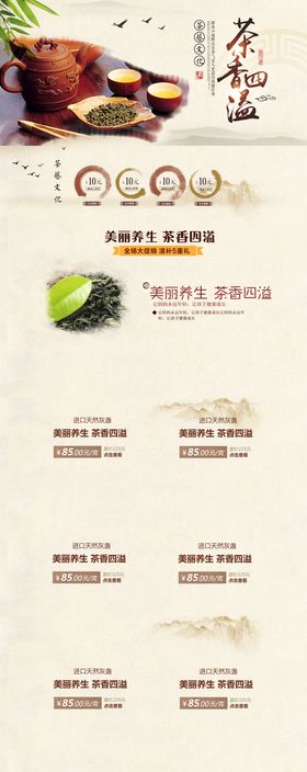 中国风春茶节店铺首页装修