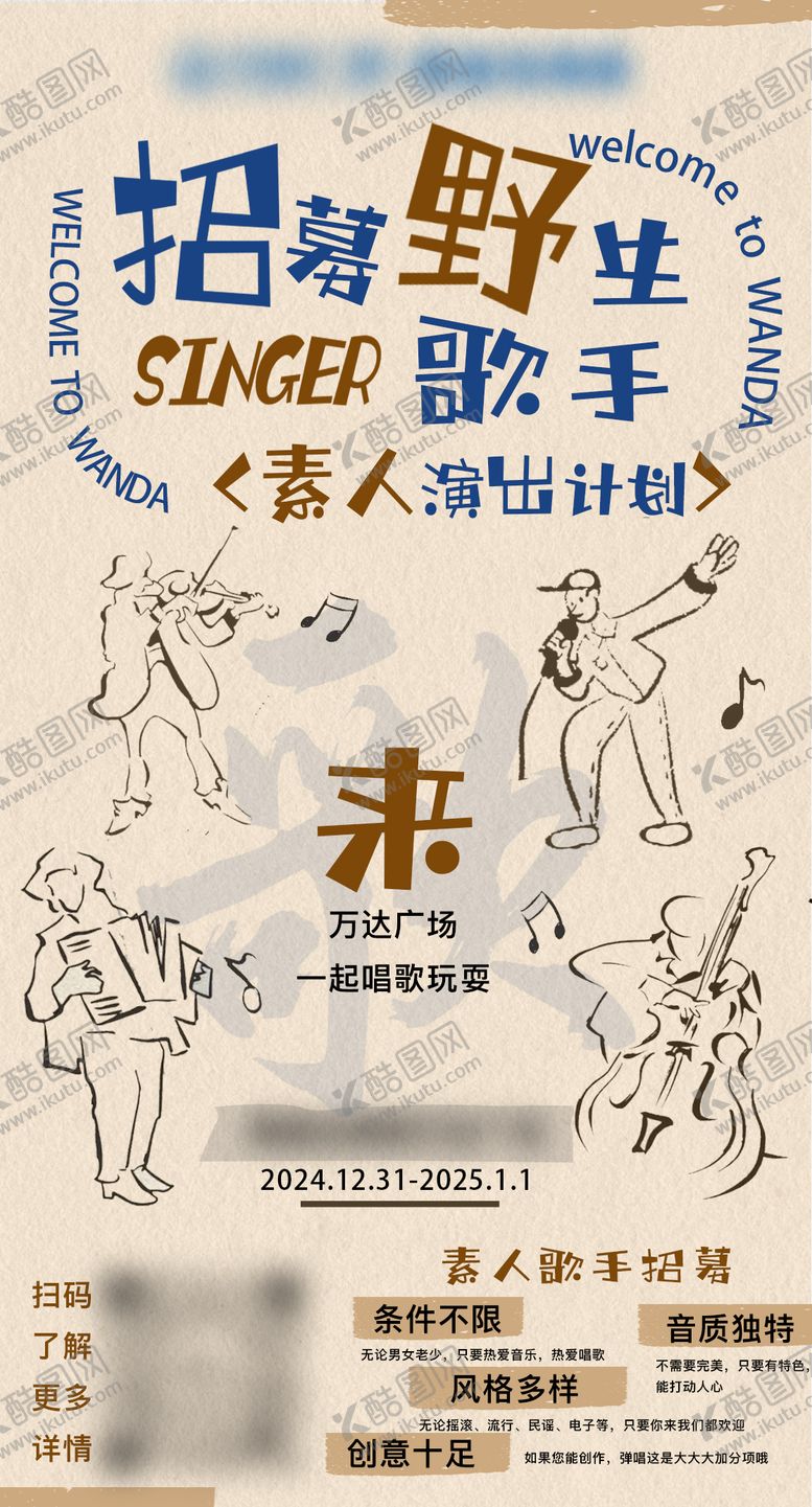 编号：13076701110142228685【酷图网】源文件下载-招募歌手海报