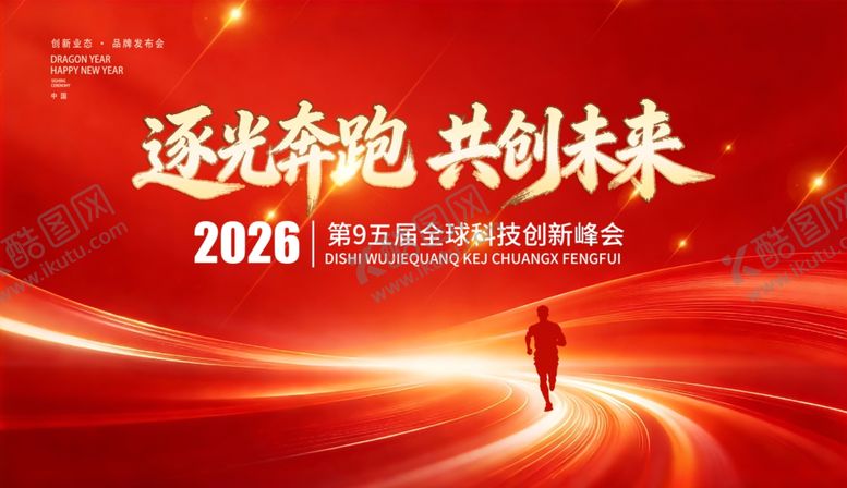 编号：96923104131125203306【酷图网】源文件下载-会议背景