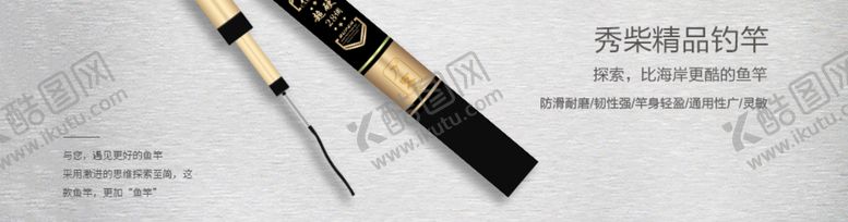 编号：91308209151912132158【酷图网】源文件下载-鱼竿