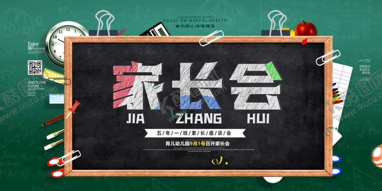 编号：91820806251658179730【酷图网】源文件下载-家长会