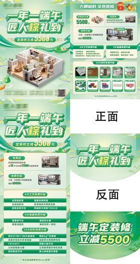 端午六一活动展板物料