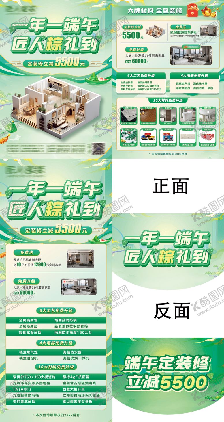编号：58034305150917061953【酷图网】源文件下载-端午活动物料