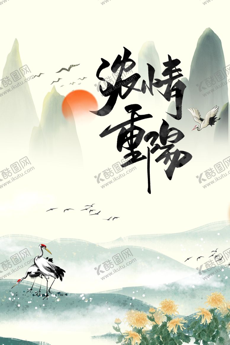 编号：65290505071007188602【酷图网】源文件下载-浓情重阳