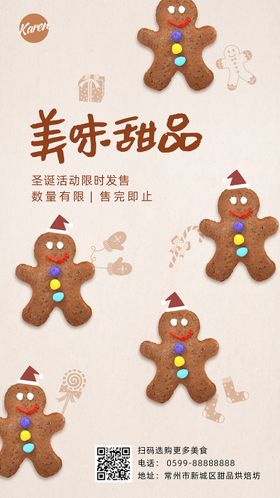 甜品店美食海报