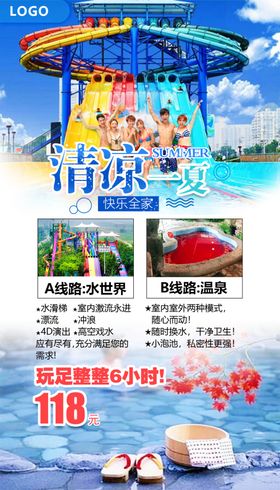 清凉一夏
