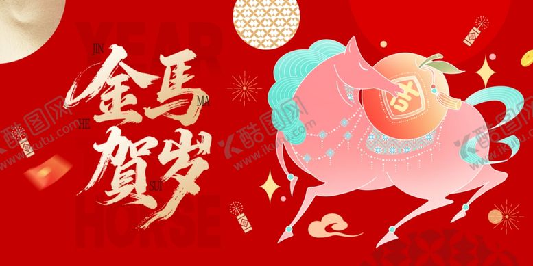 编号：47584304161632529693【酷图网】源文件下载-金马贺岁插画