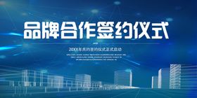 合作品牌签约仪式
