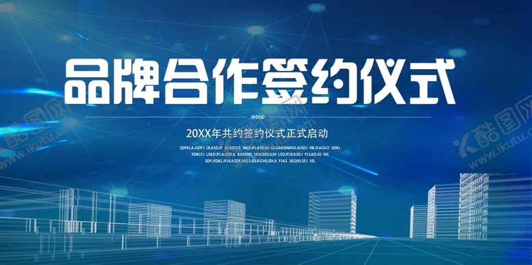 编号：62210605062252362789【酷图网】源文件下载-合作品牌签约仪式