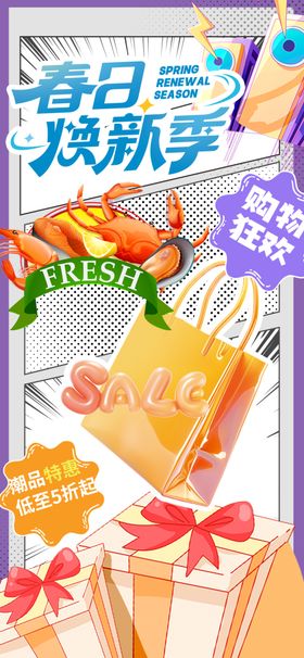 春日零食季美味大赏礼品大促海报