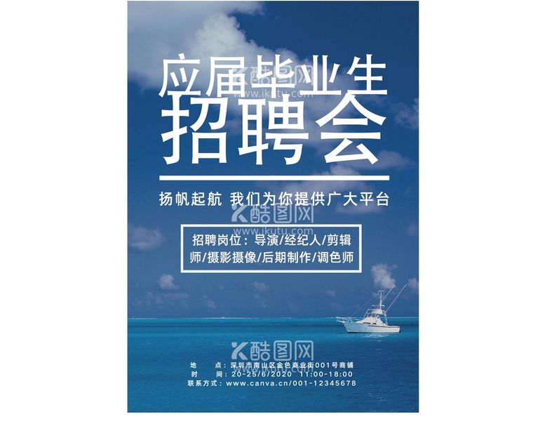 编号：74621909260449469362【酷图网】源文件下载-毕业季应届生招聘会海报蓝色海洋