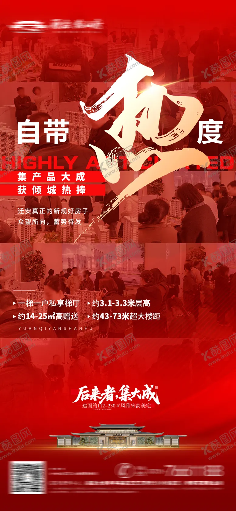 编号：79593604182235512664【酷图网】源文件下载-地产人气热销海报