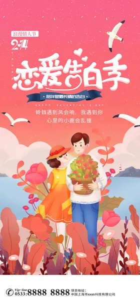 情人节海报手绘贺卡浪漫