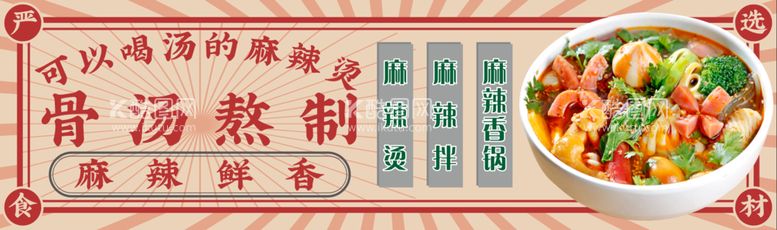 编号：48630110080525173294【酷图网】源文件下载-麻辣烫