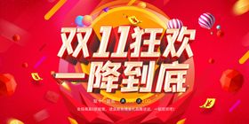 双11狂欢促销海报