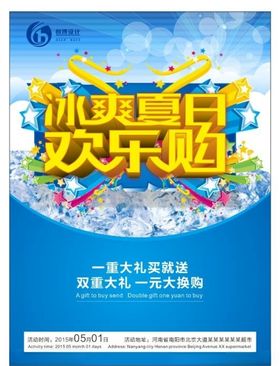 超市海报积分兑换欢乐购扫码