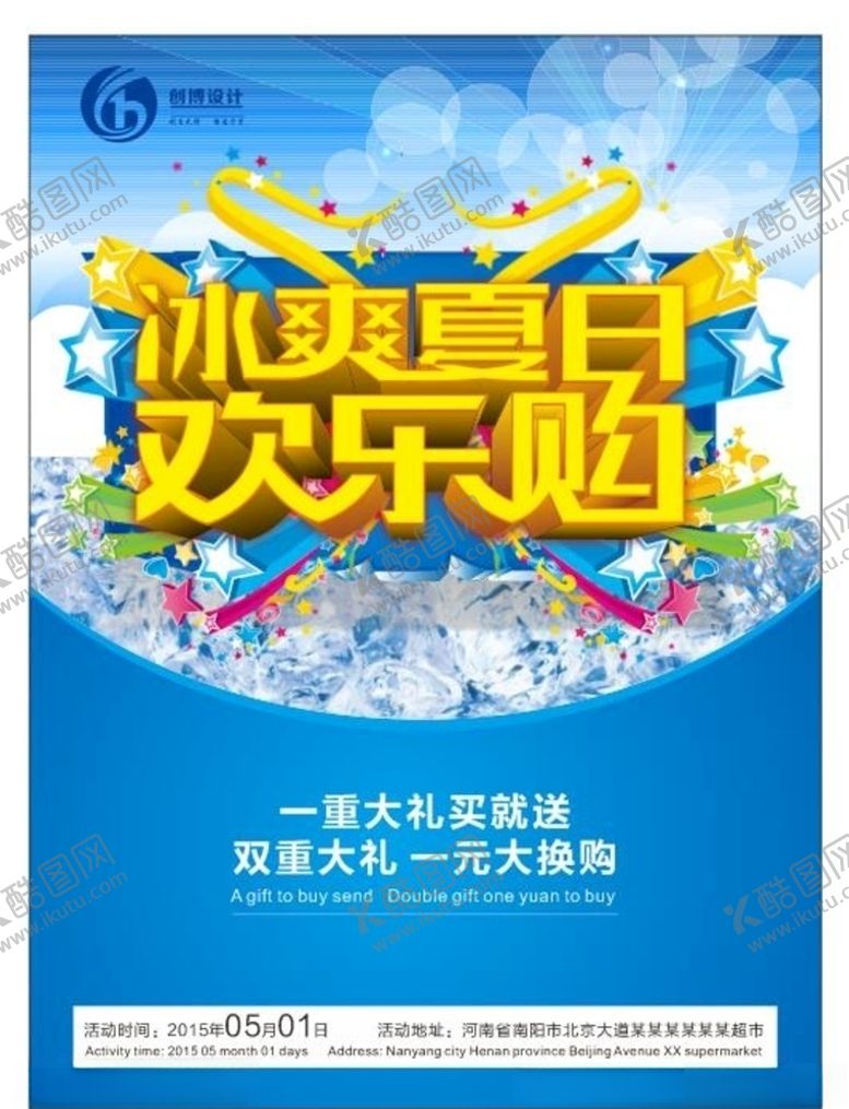 编号：29792306301152201085【酷图网】源文件下载-超市海报