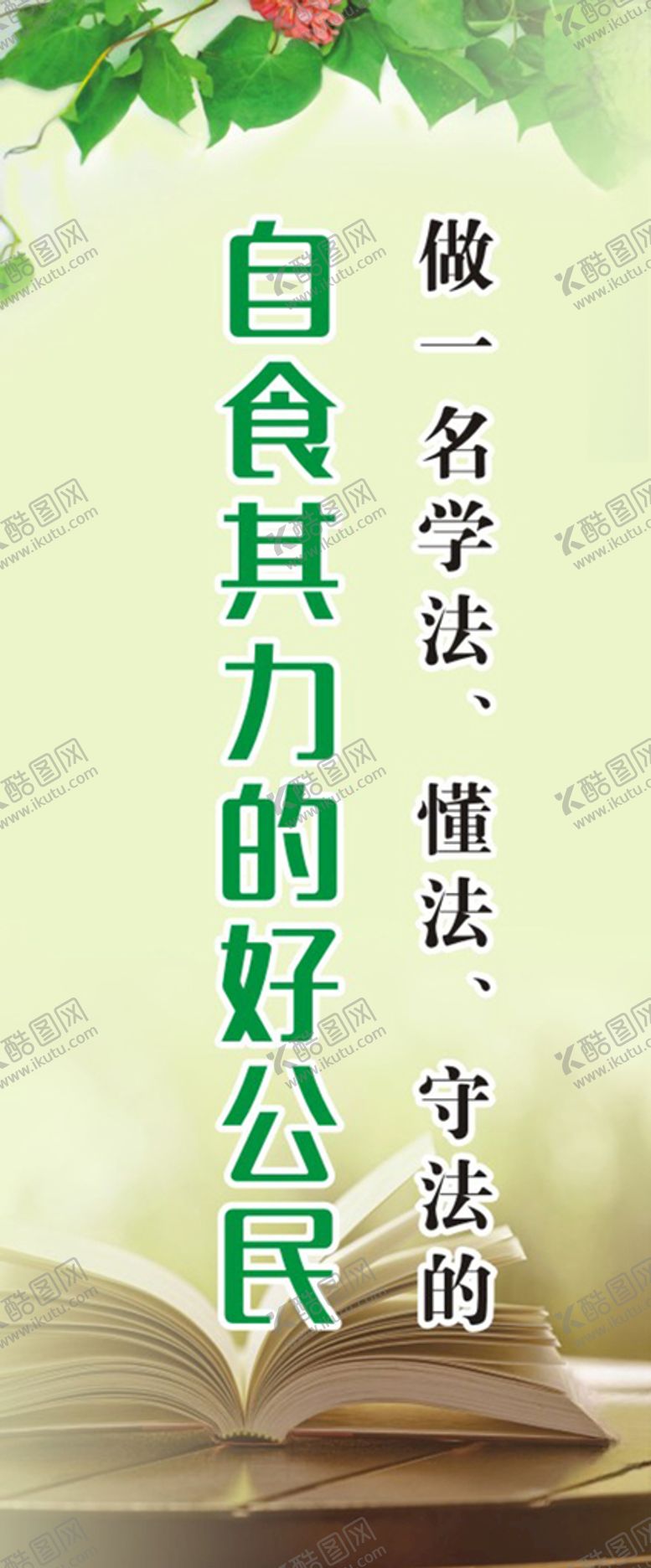 编号：34429607132256053853【酷图网】源文件下载-标语