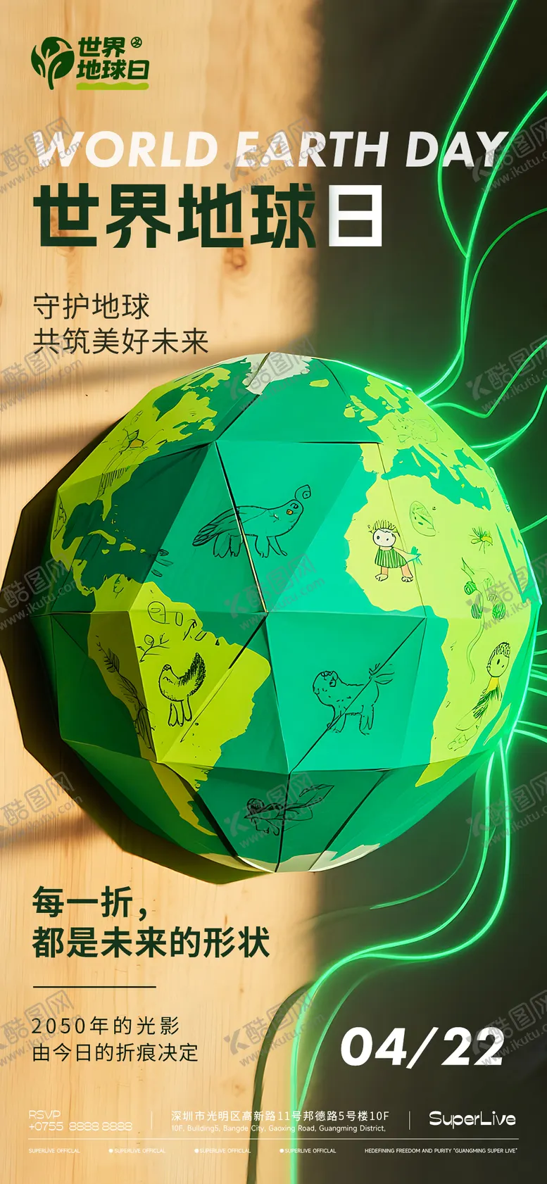 编号：29797103300223482635【酷图网】源文件下载-纸间地球