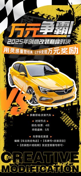 汽车改装万元争霸海报