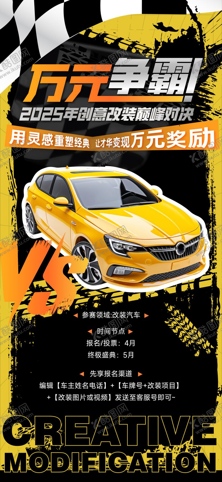 编号：45165208032209053846【酷图网】源文件下载-汽车改装万元争霸海报