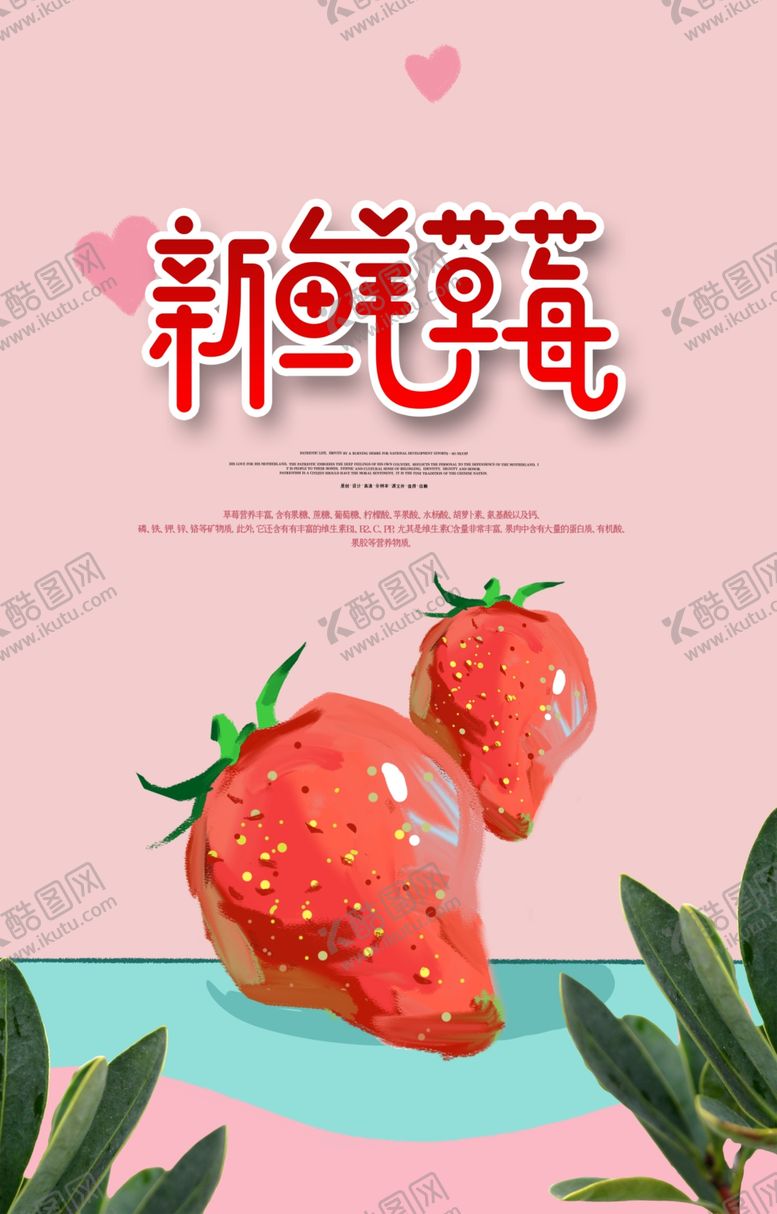 编号：81261207131510404674【酷图网】源文件下载-草莓