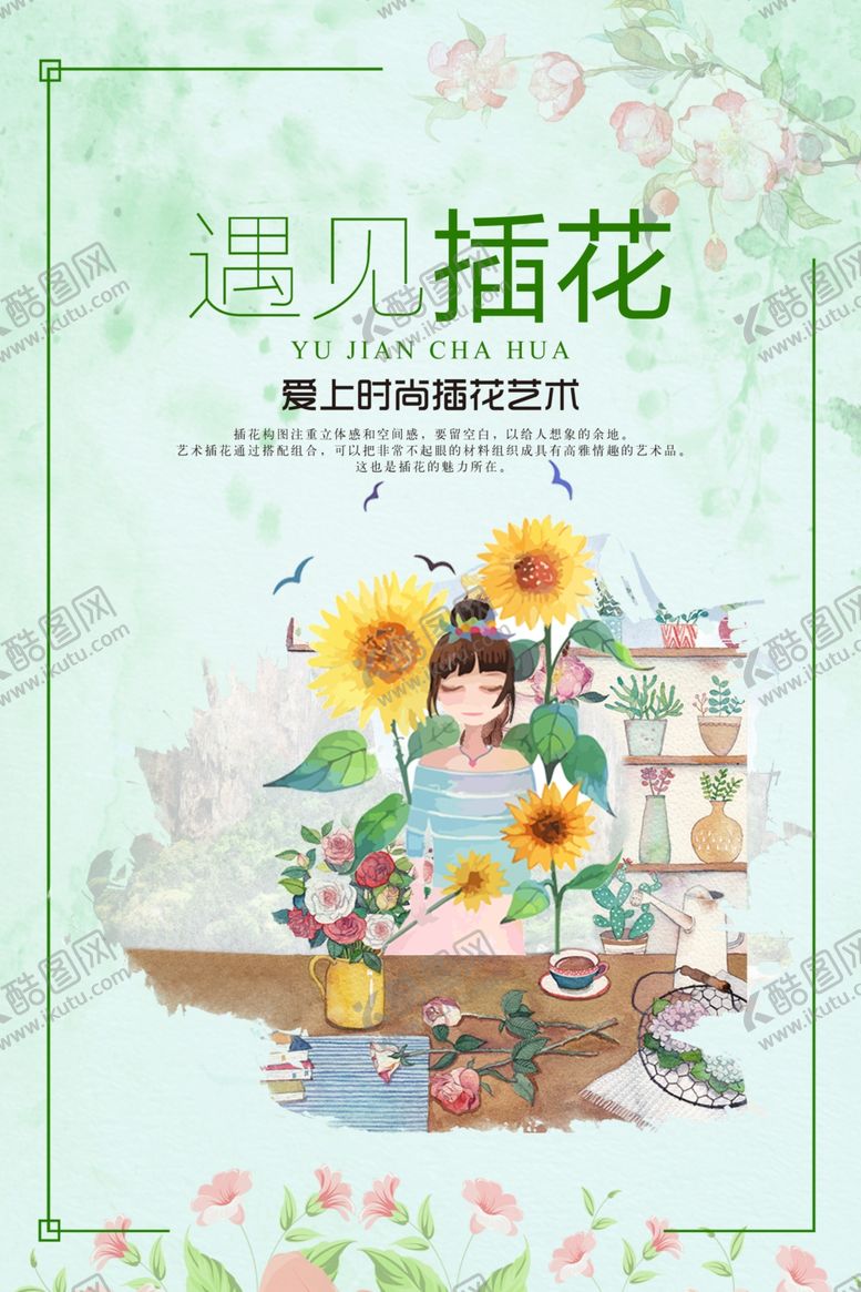 编号：48439304301632186318【酷图网】源文件下载-日系海报