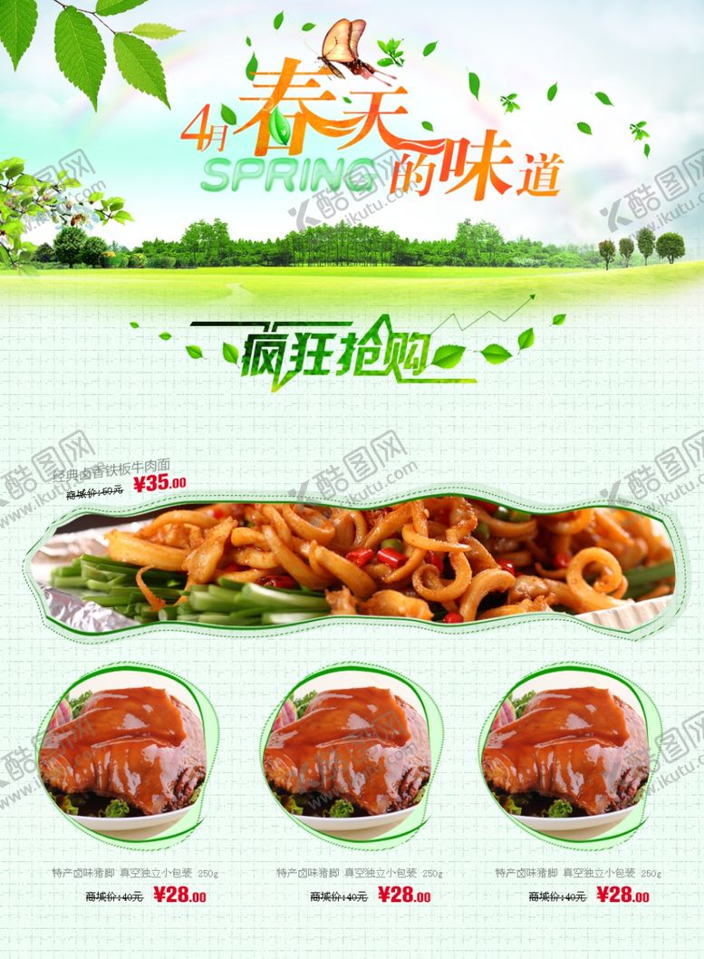 编号：31593107042238253948【酷图网】源文件下载-美食海报