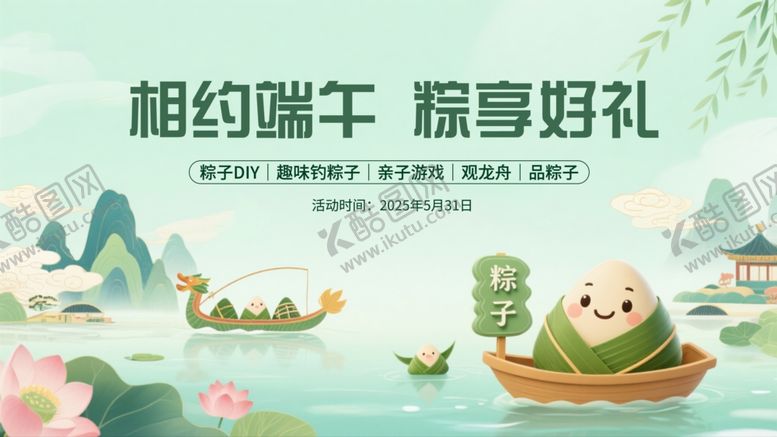 编号：31224205250420281854【酷图网】源文件下载-端午节