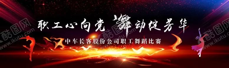 编号：39372603142109077538【酷图网】源文件下载-舞蹈