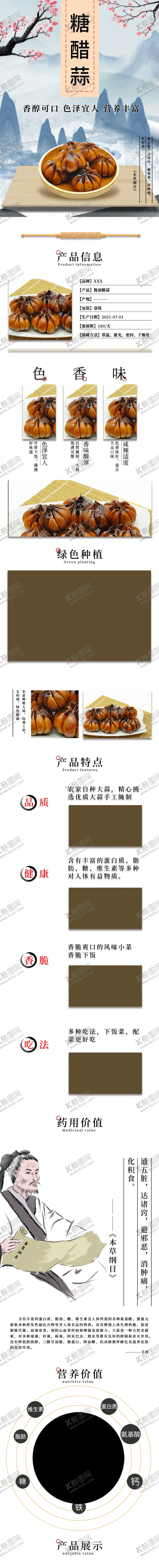 编号：53689602052151511445【酷图网】源文件下载-糖醋蒜详情页