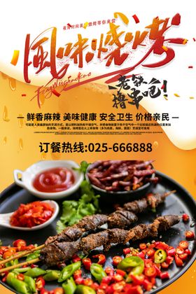 特色火锅海报餐饮美食