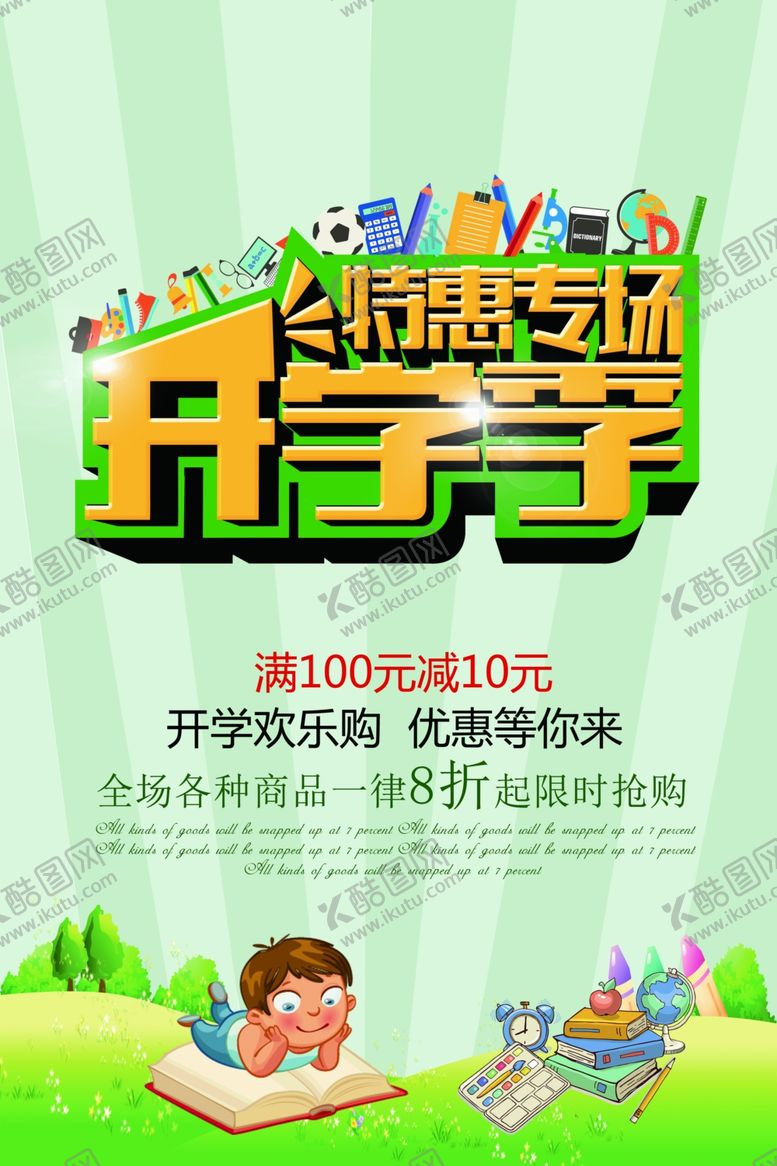 编号：31339607130102575881【酷图网】源文件下载-开学季