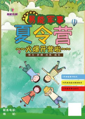 编号：24850709241220475021【酷图网】源文件下载-暑期夏令营