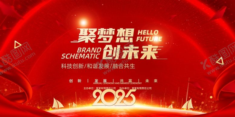 编号：75926702021626481963【酷图网】源文件下载-2025公司年会背景模板