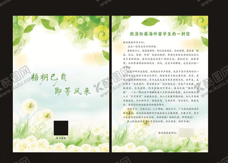 编号：33622706240757584654【酷图网】源文件下载-温馨一封信