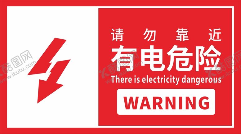 编号：54411002050136265862【酷图网】源文件下载-有电危险