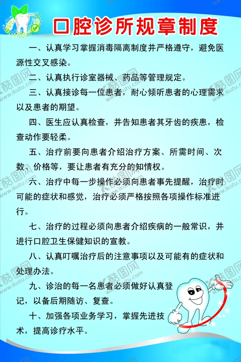 编号：10851202121105099696【酷图网】源文件下载-口腔诊所规章制度