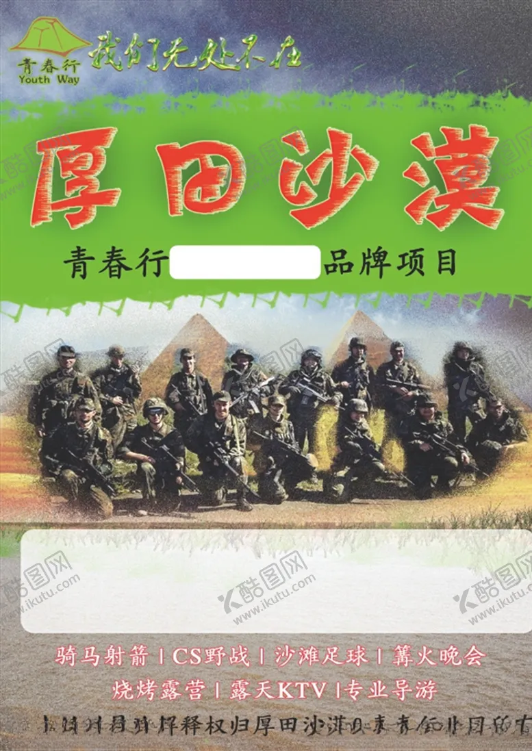 编号：40296205101504164168【酷图网】源文件下载-0928集训宣传