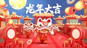 龙年海报大吉2024新春元旦